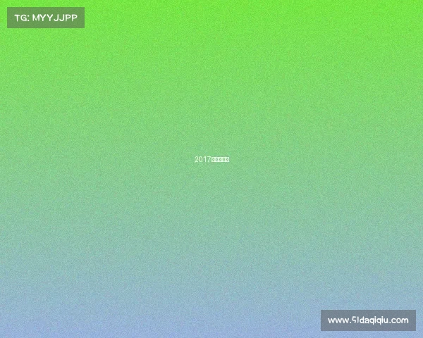 2017年体育政策 2017年体育政策