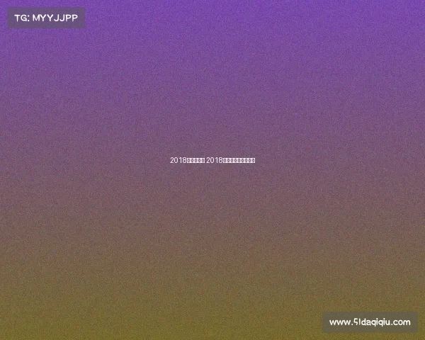 2018年鸟巢赛事 2018年鸟巢杯一等奖作品