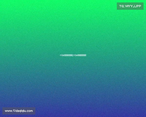 nba篮球赛事季后赛,nba篮球季后赛对阵 nba篮球赛事季后赛,nba篮球季后赛对阵