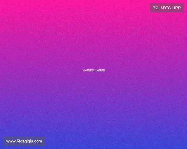 nba赛事视屏nba赛场视频